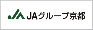ＪＡグループ京都